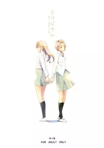 [G-complex (YUI_7)] Coward Yomi, Mahiru, and Mia [English] [Yuri-ism]