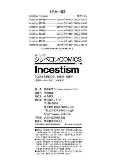 Incestism