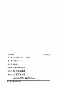 [Twintail (Manno Rikyuu)] Shoujo Chitai