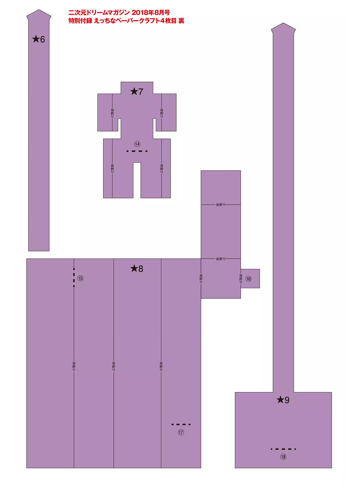 2D Dream Magazine 2018-08 Vol. 101