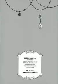 [A.U.FOREST (amanai uni)] Mahoutsukai no Dance (Log Horizon)