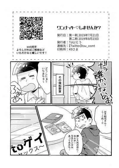 One night shimasen ka?