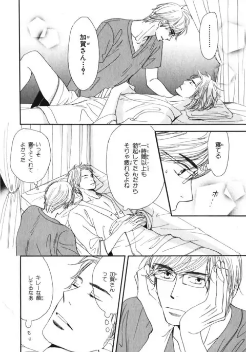 Boku wa Subete o Shitte Iru Vol.03