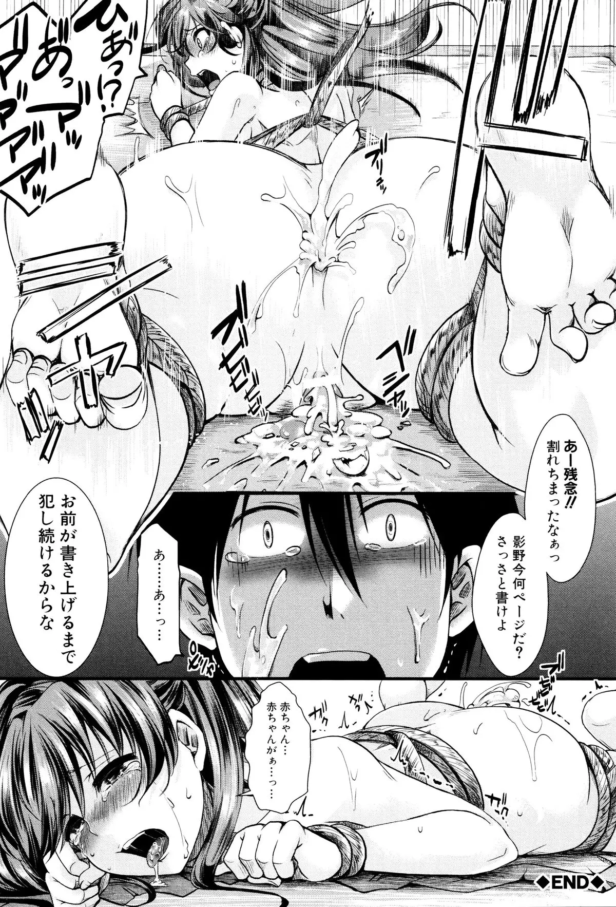 Manji Kangoku ~ Umarete Kite Gomennasai