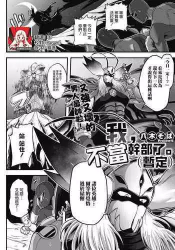 [Yakisoba] Kanbu, Yamemasu. (KARI) | 我，不当干部了。（暂定） (COMIC GAIRA Vol. 11) [Chinese] [莉赛特汉化组]