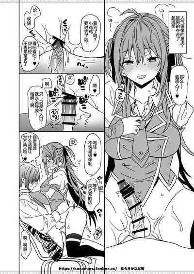 Jotaika shita ore no Chiyotsu to shita nichijo