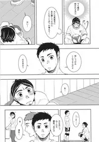 Daichi to Asahi to Natsu Gasshuku