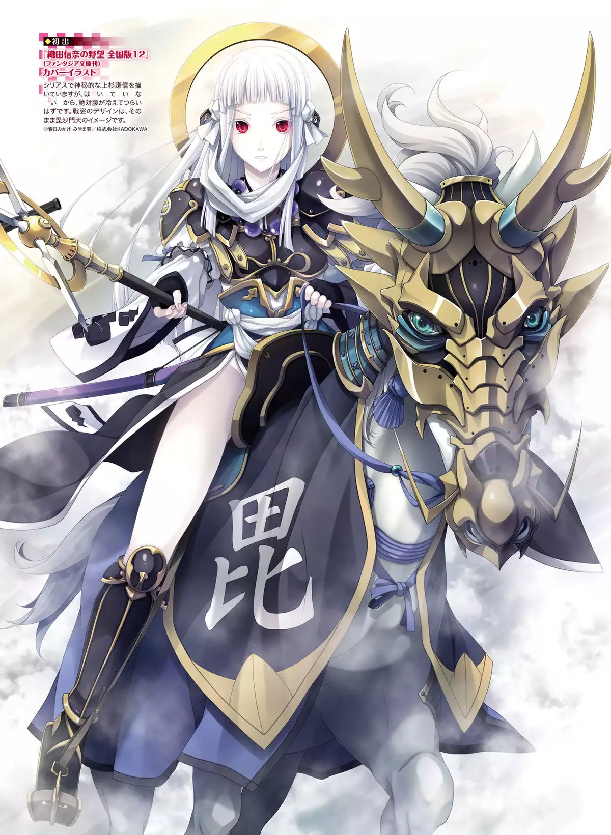 Dengeki Moeoh 2016-04