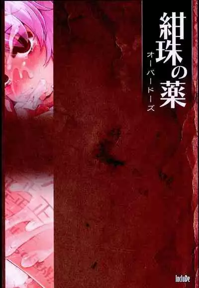 Kanju no Kusuri Overdose