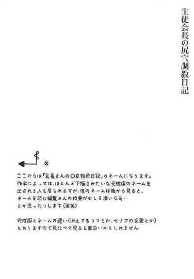 Seito Kaichou no Shiriana Choukyou Nikki