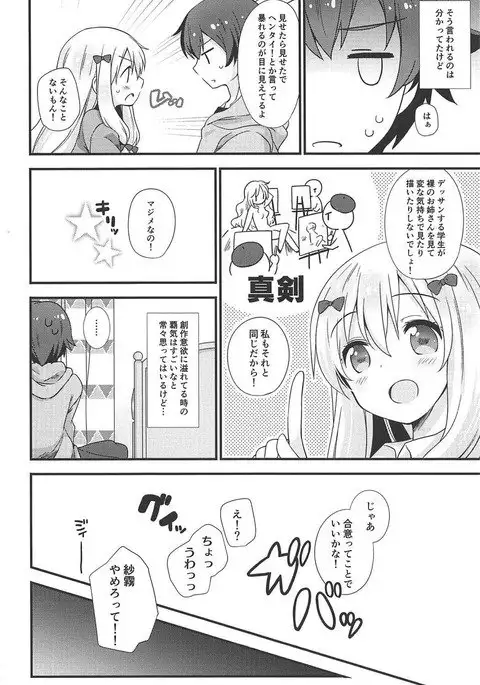 Koigatari Soushisouai