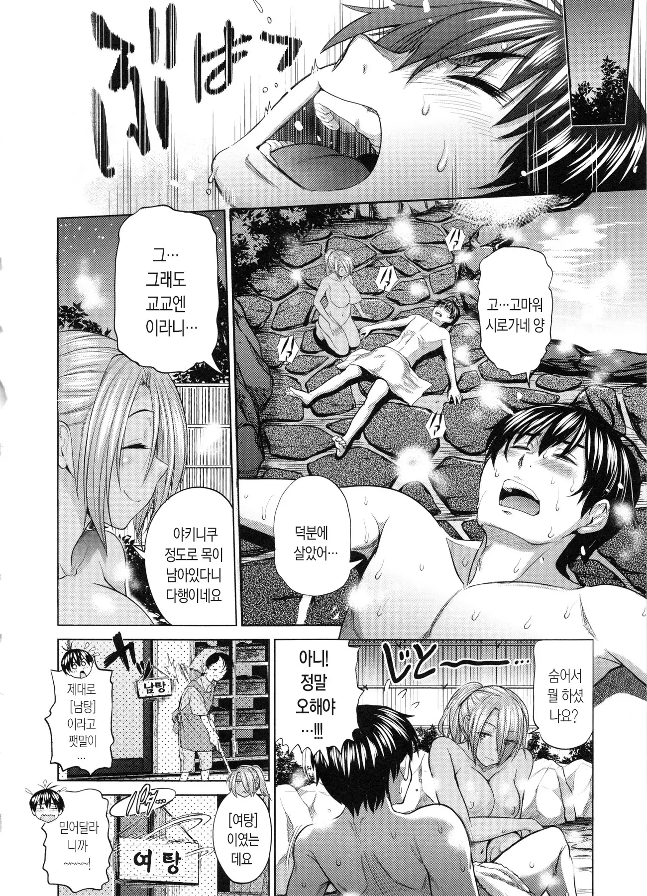 Joshi Luck! 2 Years Later ch.1~3