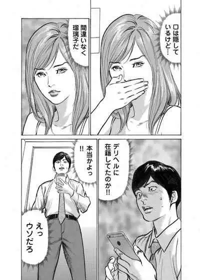 Ore wa Tsuma no Koto o Yoku Shiranai 1-8