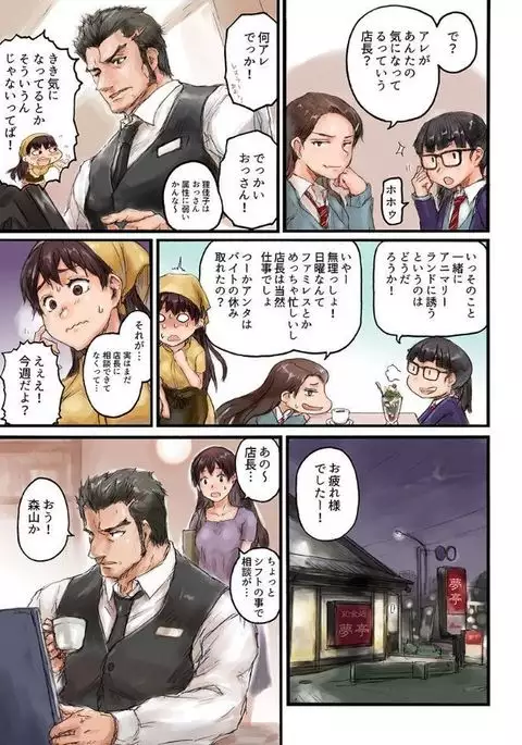 Joshikousei ni Kigaetara 1