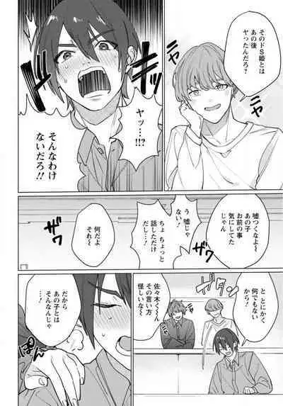 Hatsukoi Aite ga Erosugiru o Jou ni Natte Ite 1-4