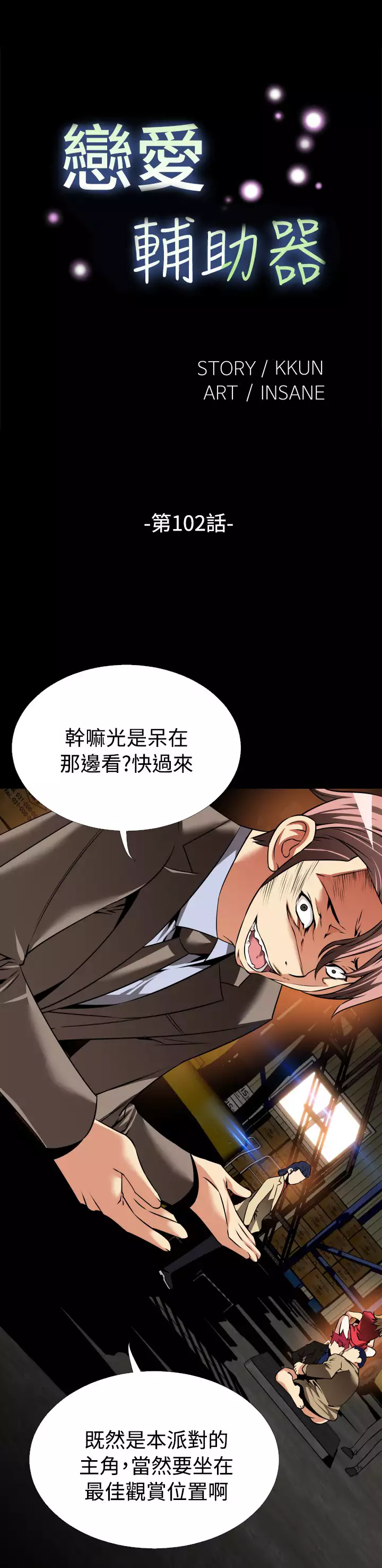 Love Parameter 恋爱辅助器 101-111 中文