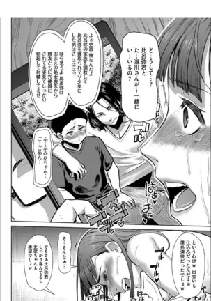 Boku no Kazoku o Sarashimasu+ Tokuten