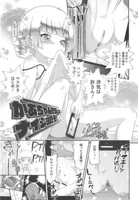 [Dantetsu] Itazura Time