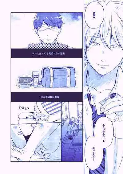 Utsukushiku aoki rinri