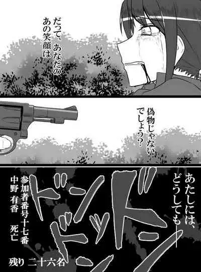 Deremasu Battle Royale