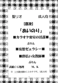 [St. Rio (Kitty)] Ai Nori ~ Sex & Collage [Ai Kora]