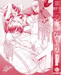 [NABURU] 72 -Ryoujoku Tatekomori Jiken-