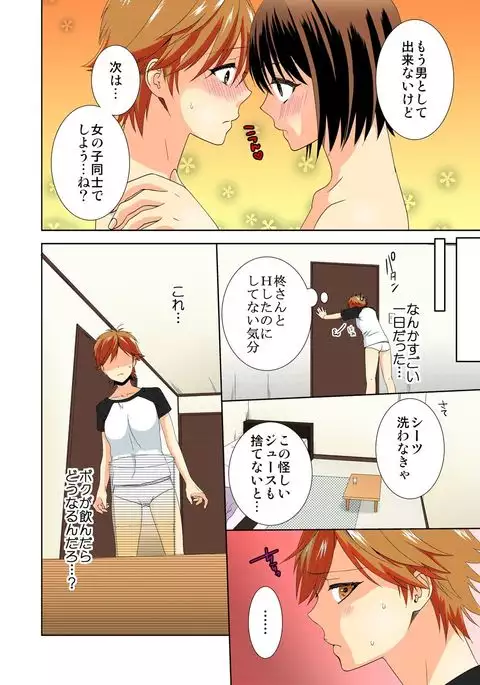 Kyou kara Onna, Hajimemashita. ~Ani to Shinyuu ni Mainichi Oku made~ 6