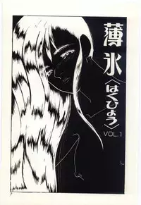 [Umino Yayoi] Hakuhyou - Thin Ice