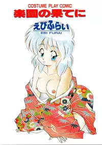 [EBIFLY] Rakuen no Hateni