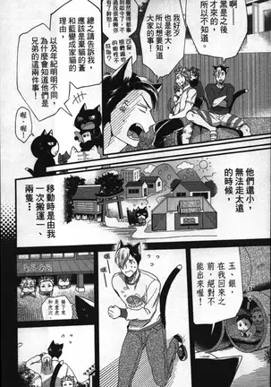 Hatsujou Kemono Hiyori | 發情野獸日和