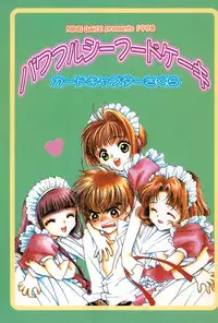 (C54) [NINE GATE (Yokoyama Knock)] Powerful Seafood Cake (Card Captor Sakura)