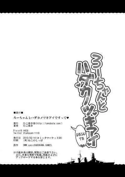 Ro-chan to Hadaka no Tsukiai Desutte