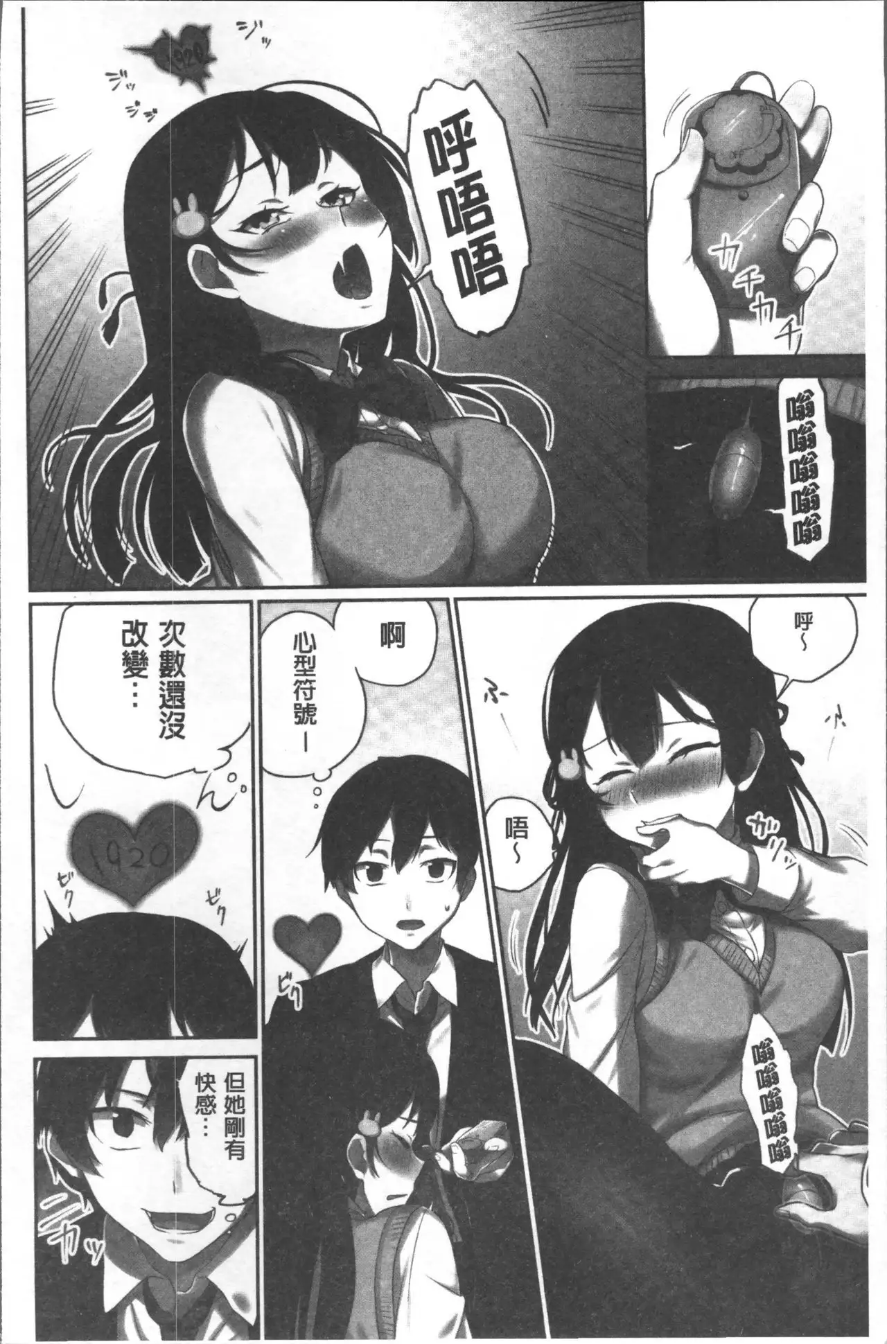 Iinchou no Hi. Mi. Tsu. ~Itta Kaisuu ga Barechau Sekai~