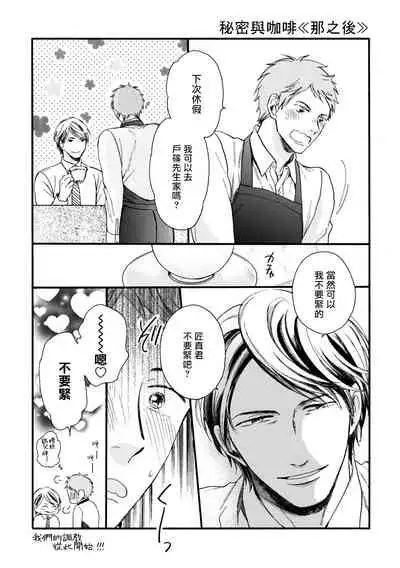 [Yoshimoto] Wakatte Kudasai | 请你明白 Ch. 5+特别篇+附录 [Chinese] [Digital] [完结]