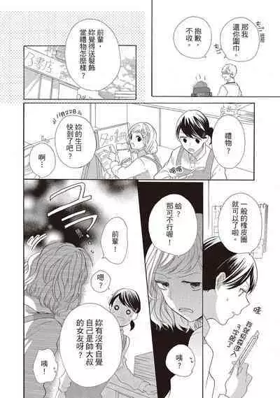 宅女愛上肉食紳士～絕頂！大叔級的神技～ 2