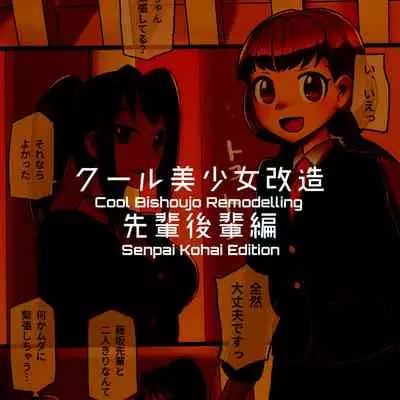 Cool Bishoujo Remodeling Ch1-19