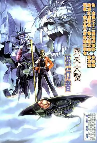 The Eight Immortals Saint Legend