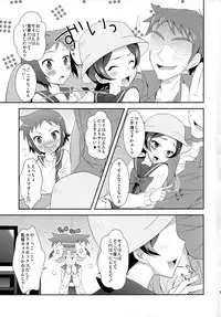 (SUPER23) [Tsubameya (Amu)] Mao to Sei no Ikemen Hunt (Gundam Build Fighters)