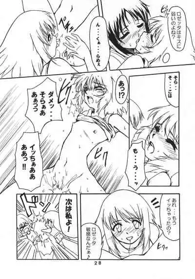 (C68) [Stratosphere (Urutsu Sahari)] Amazing!? 3 (Kaleido Star)