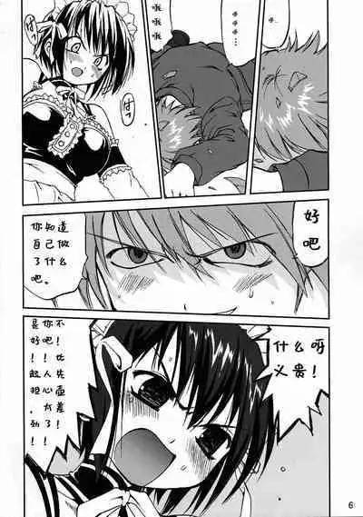 Kore ga Watashi no Teisoutai - This is my Chastity Belt