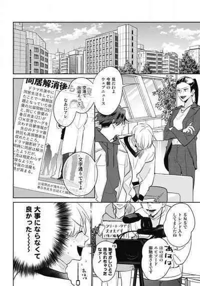 Aisaretagari no Surface