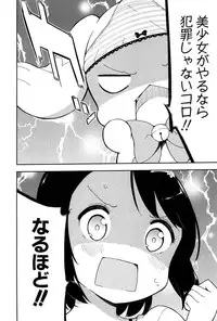 [Gyunyunomio] Joshi Shogakusei Hajimemashita P! Vol.1