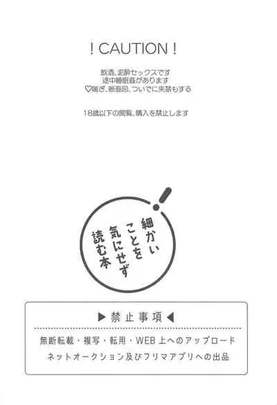 zengofukaku！meiteiharenchi