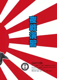 [Nagasaki-Inter (Sou Akiko)] Yasen Enshuu (Kantai Collection) [Digital]