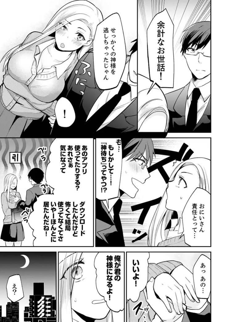 Tachippanashi no Sore... Irechau no? "Kamimachi" Shiteta Joshi o Omochikaeri Shite...