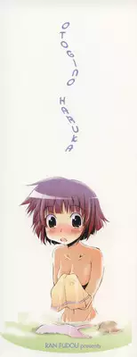 [Fudou Ran] Otogi no Haruka