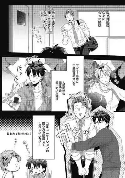 [Ikuyasu] Gachiiki Chouhatsu Night (Ongoing)