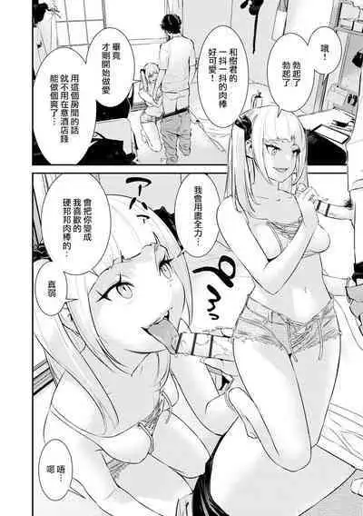 Pacoline Peko-chan Ch. 1