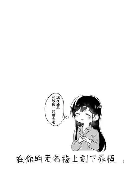 Anata no Kusuriyubi ni Eien o