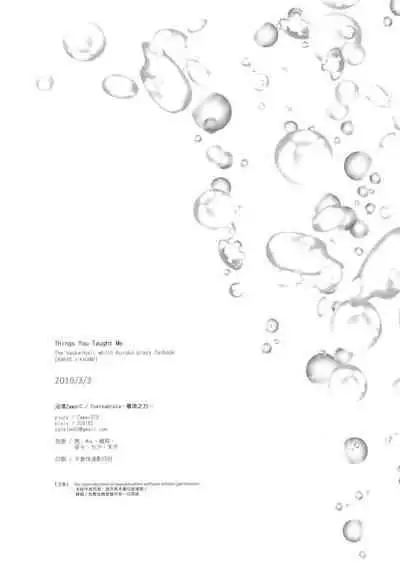 [Fuerzabruta (ZawarC)] Things You Taught Me (Kuroko no Basuke) [Chinese]